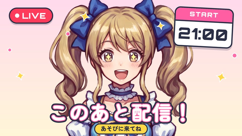 配信のお知らせを使った完成例