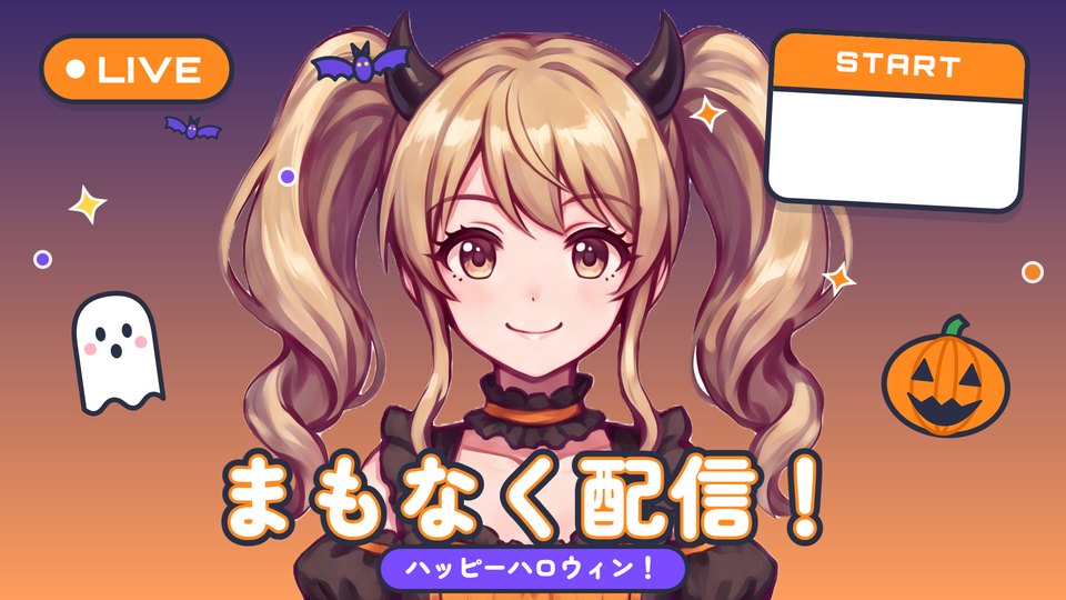 ハロウィンの配信素材を使った完成例