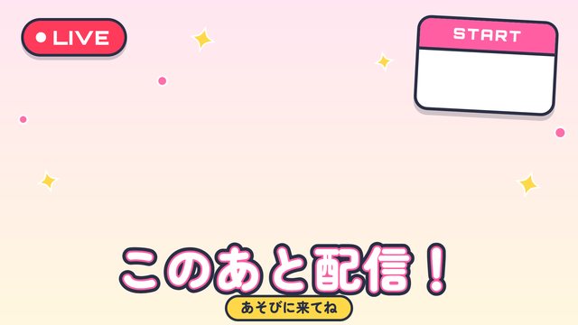 配信のお知らせ（時刻なし）