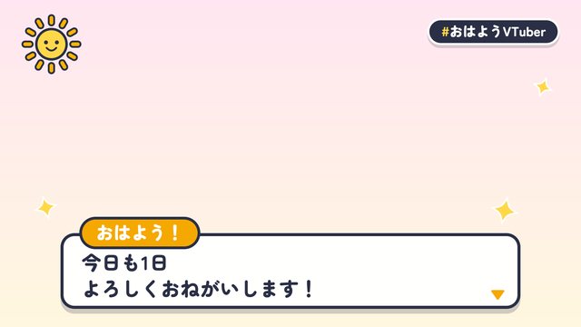 おはVのせりふ枠（きいろ）