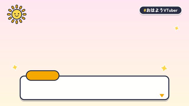 おはVのせりふ枠（きいろ（文字なし））