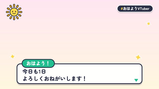 おはVのせりふ枠（みどり）