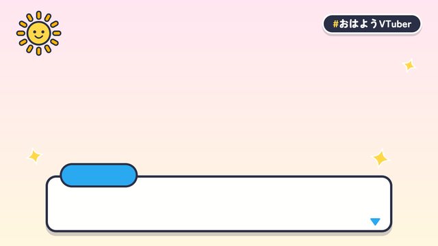 おはVのせりふ枠（空色（文字なし））