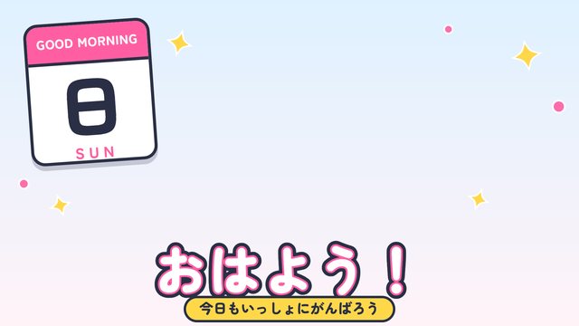 曜日のおはV（日）