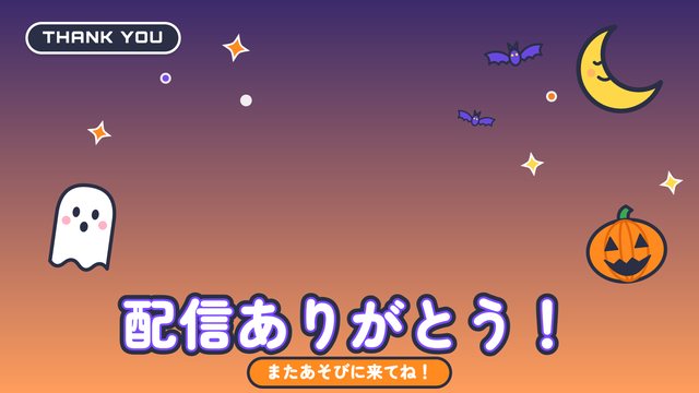 ハロウィンの配信素材（配信の終わり・むらさき）