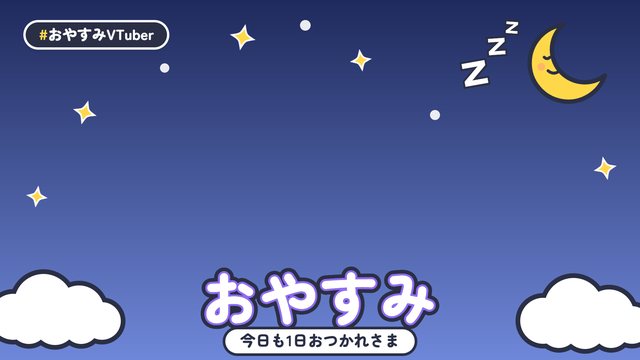 おやすみV（むらさき）